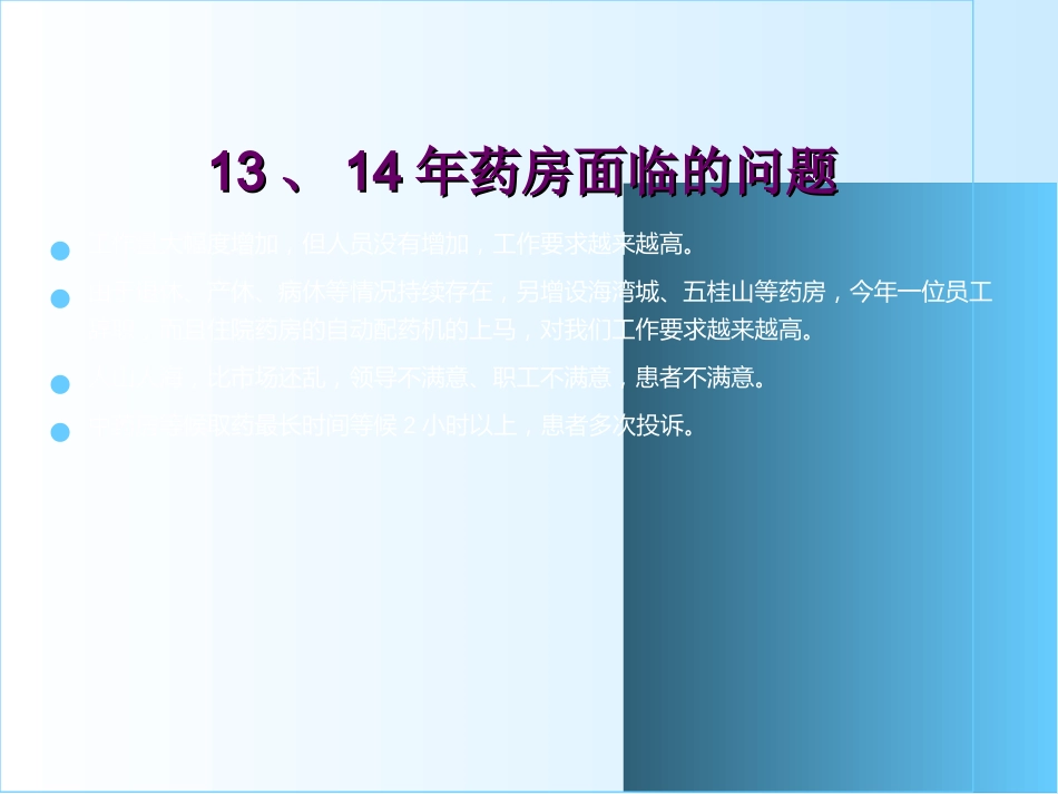 提高门诊药品调配效率_第6页