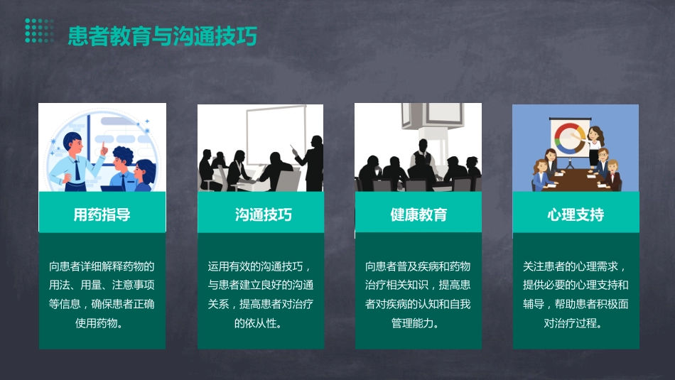 年临床药学培训资料_第10页