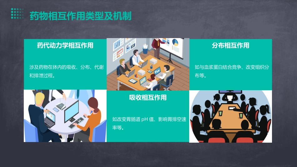 年临床药学培训资料_第12页