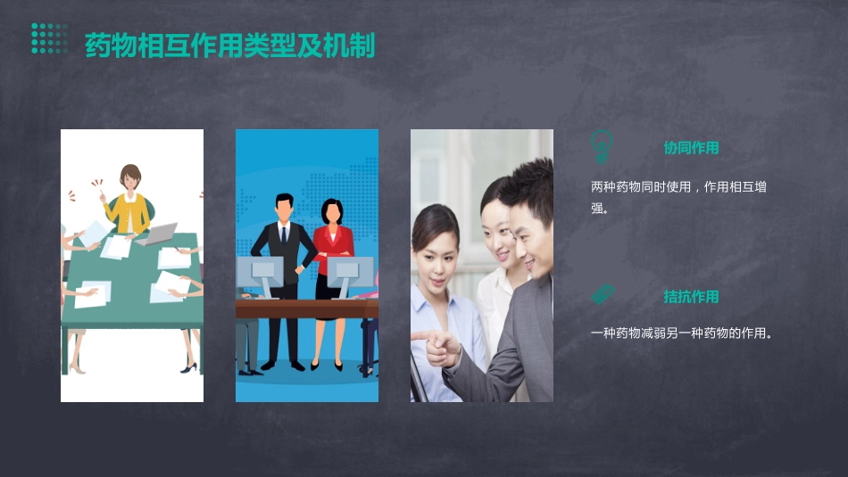 年临床药学培训资料_第14页