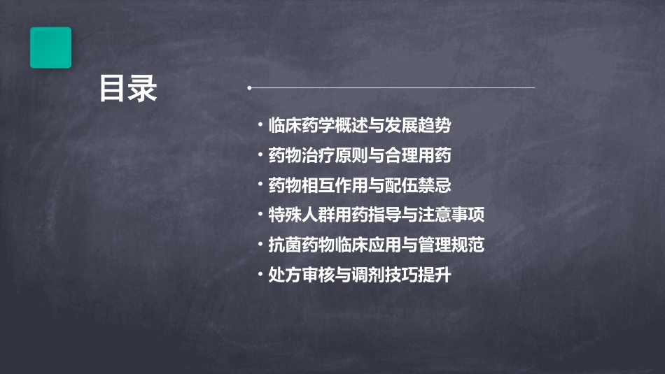 年临床药学培训资料_第2页