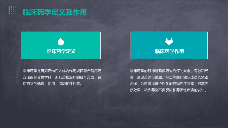 年临床药学培训资料_第4页