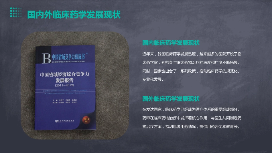 年临床药学培训资料_第5页