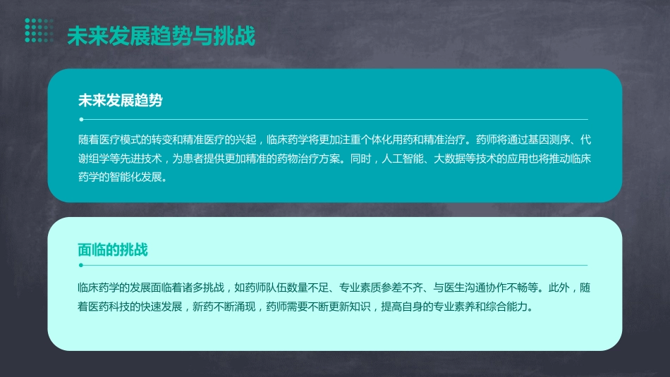 年临床药学培训资料_第6页