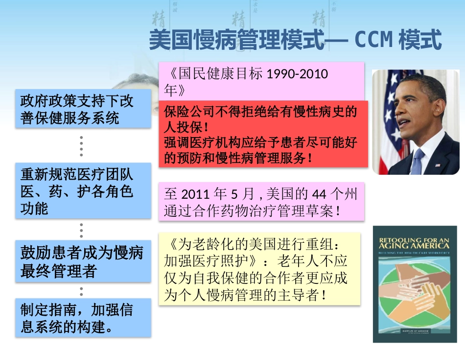 慢病患者药学服务管理模式研究_第11页