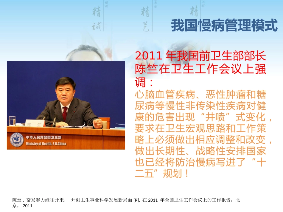 慢病患者药学服务管理模式研究_第12页
