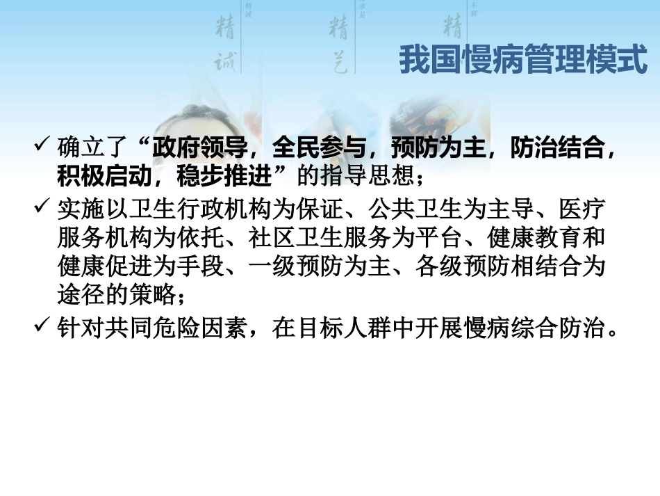慢病患者药学服务管理模式研究_第13页