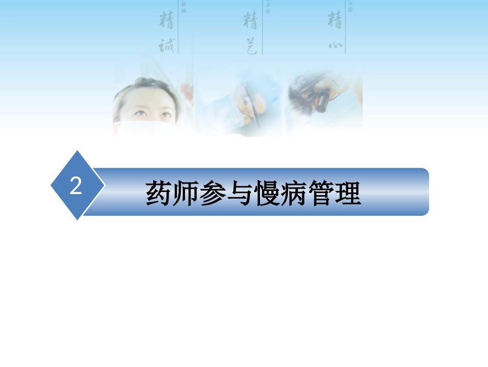 慢病患者药学服务管理模式研究_第14页