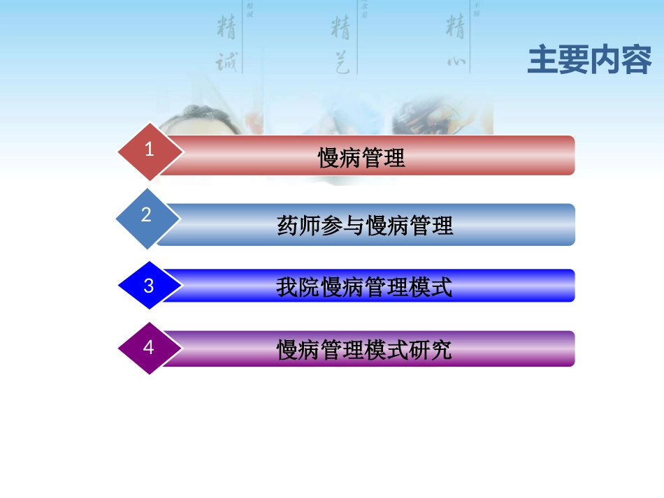 慢病患者药学服务管理模式研究_第2页