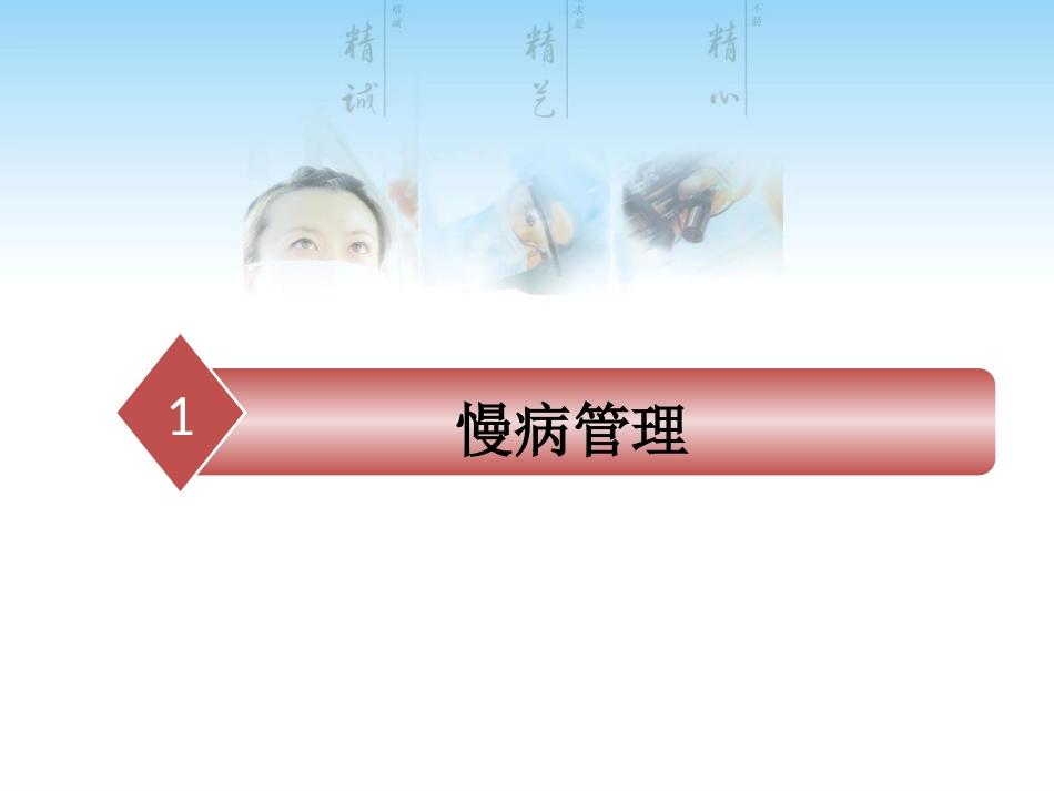 慢病患者药学服务管理模式研究_第3页