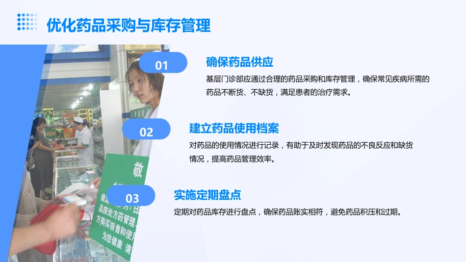 基层门诊部开展药学服务的思考_第11页