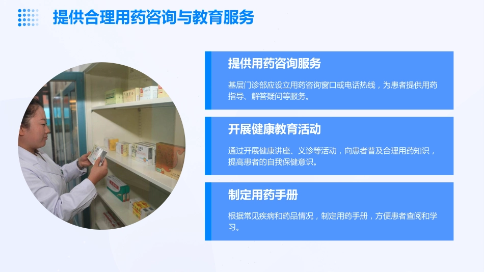 基层门诊部开展药学服务的思考_第12页