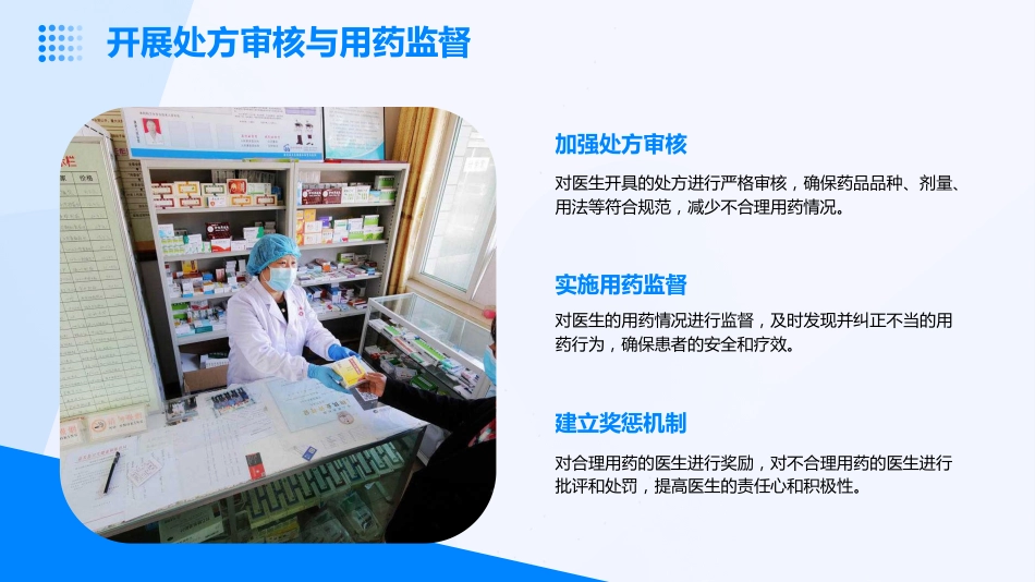 基层门诊部开展药学服务的思考_第13页