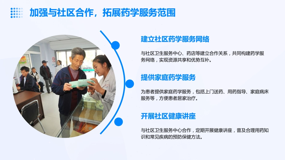 基层门诊部开展药学服务的思考_第14页