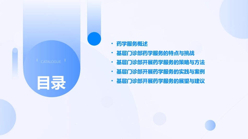 基层门诊部开展药学服务的思考_第2页