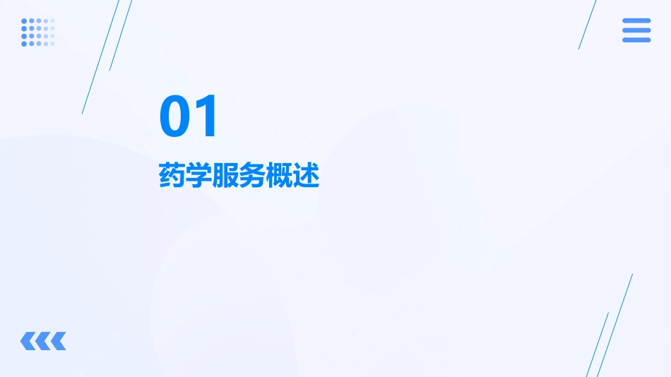 基层门诊部开展药学服务的思考_第3页