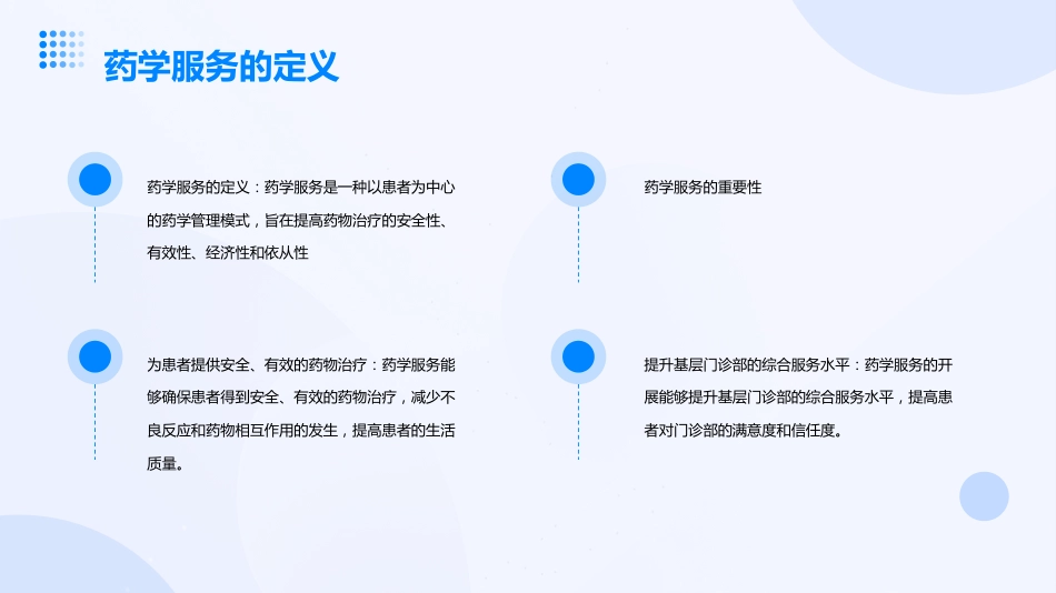 基层门诊部开展药学服务的思考_第4页