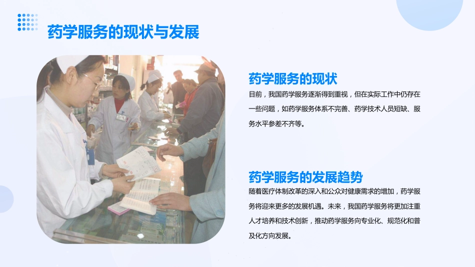 基层门诊部开展药学服务的思考_第5页