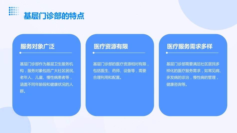 基层门诊部开展药学服务的思考_第7页