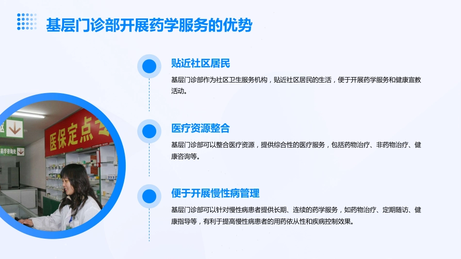 基层门诊部开展药学服务的思考_第9页