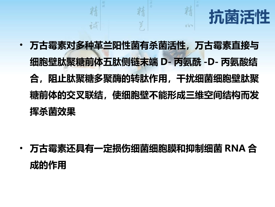 万古霉素病历点评_第10页