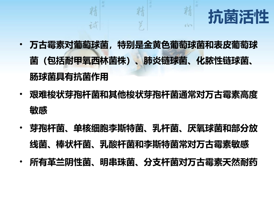 万古霉素病历点评_第11页