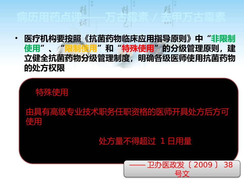 万古霉素病历点评_第12页