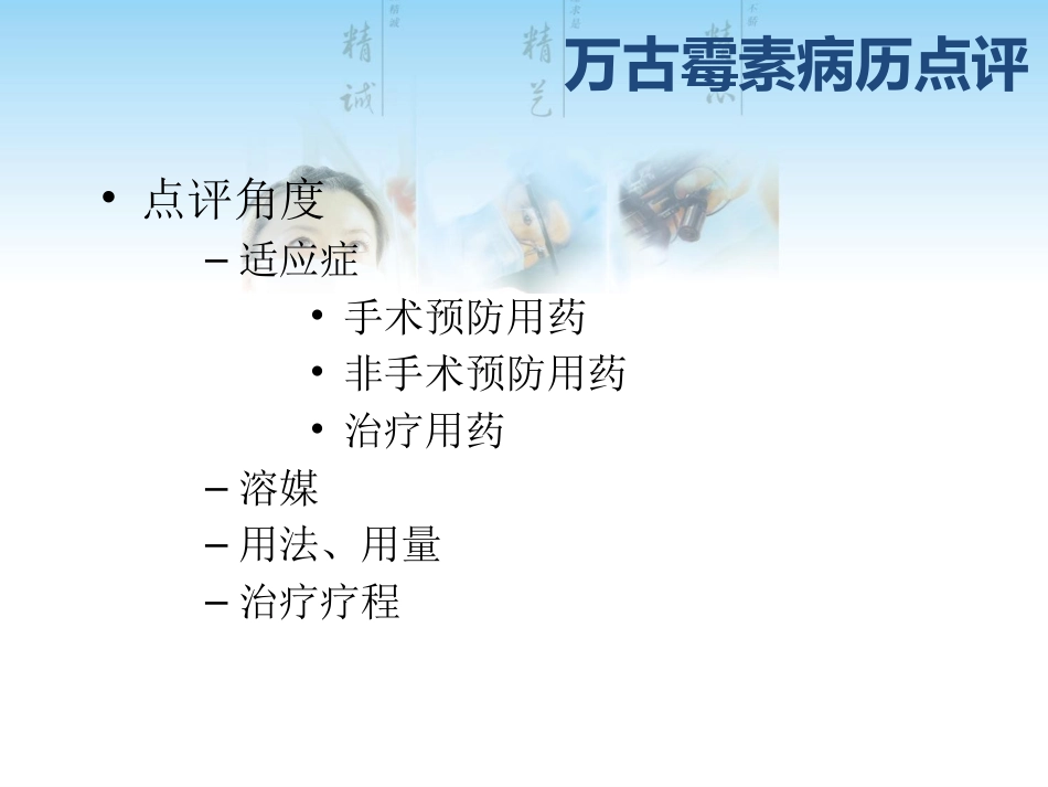 万古霉素病历点评_第13页