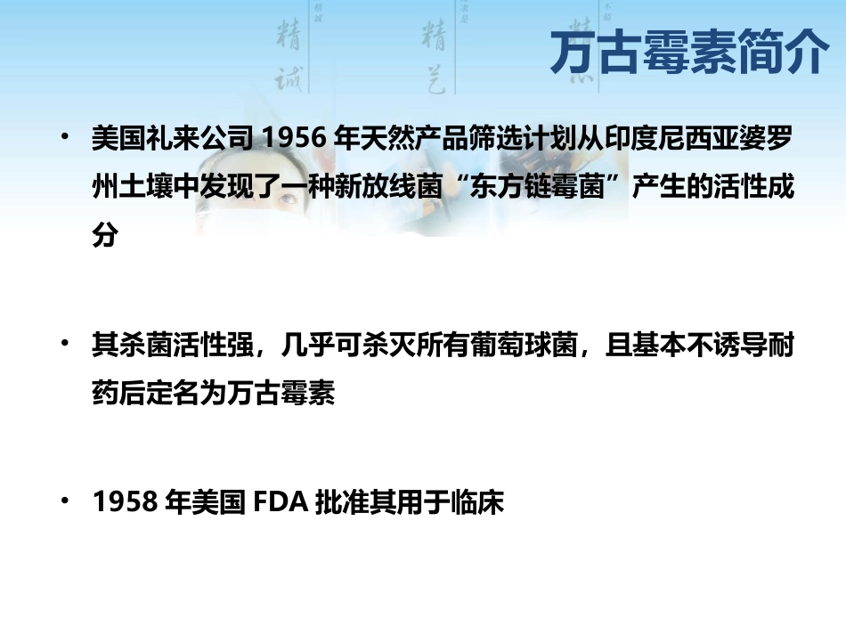 万古霉素病历点评_第2页