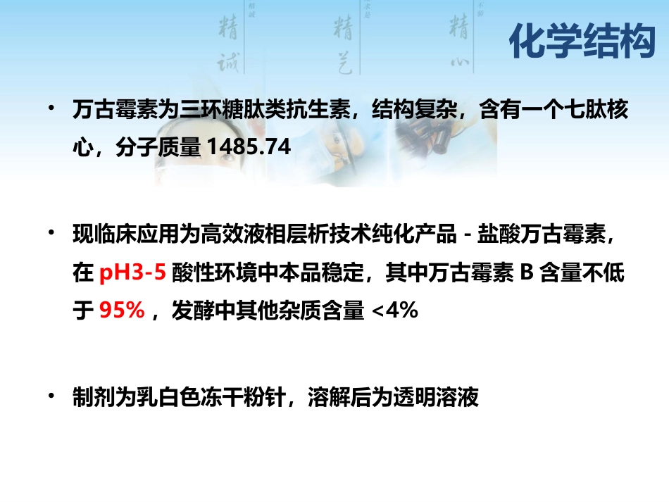 万古霉素病历点评_第3页
