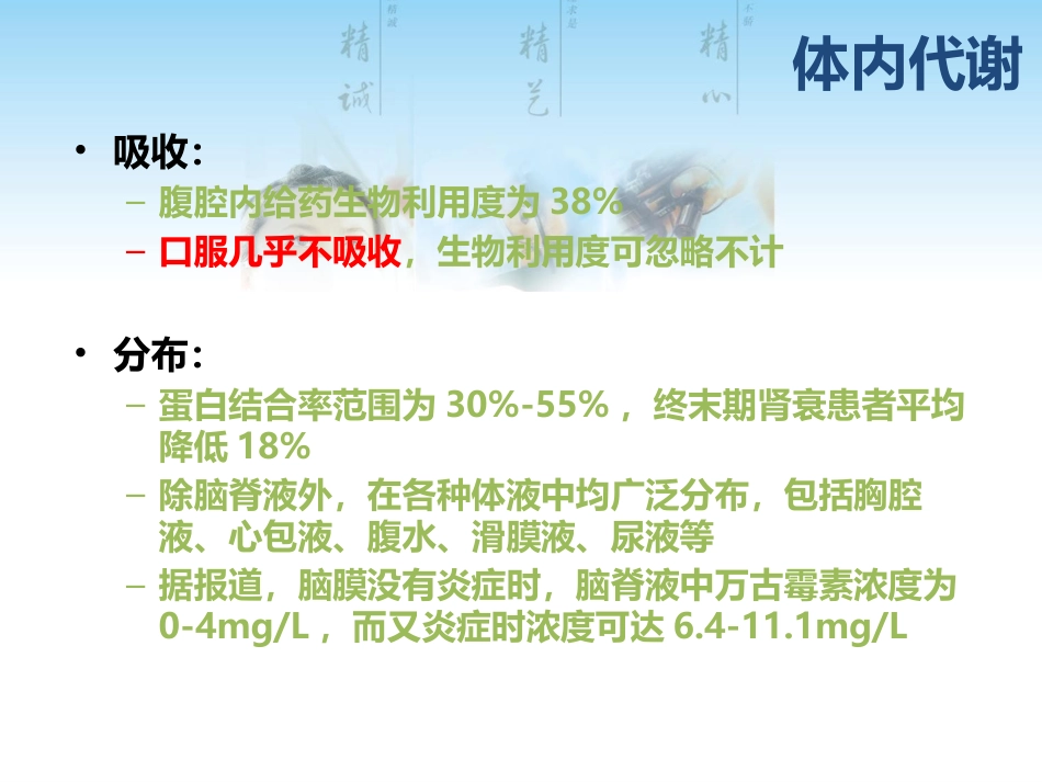万古霉素病历点评_第4页