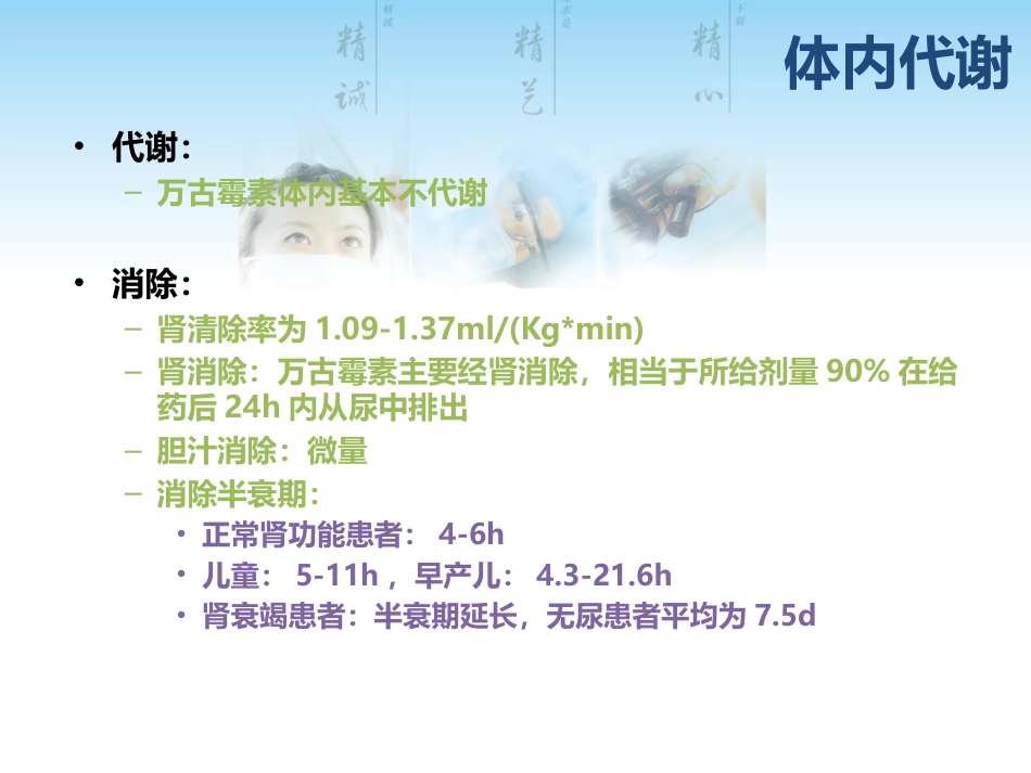 万古霉素病历点评_第5页