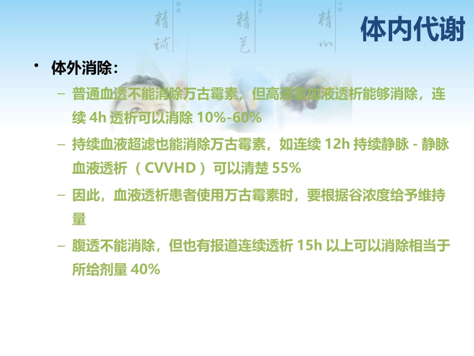 万古霉素病历点评_第6页