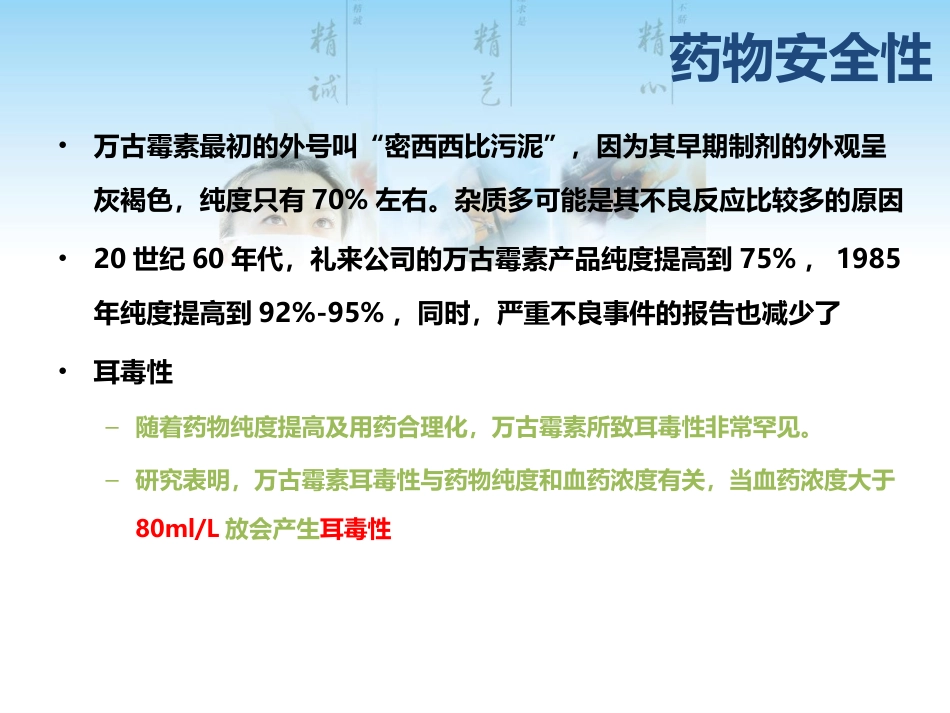 万古霉素病历点评_第7页