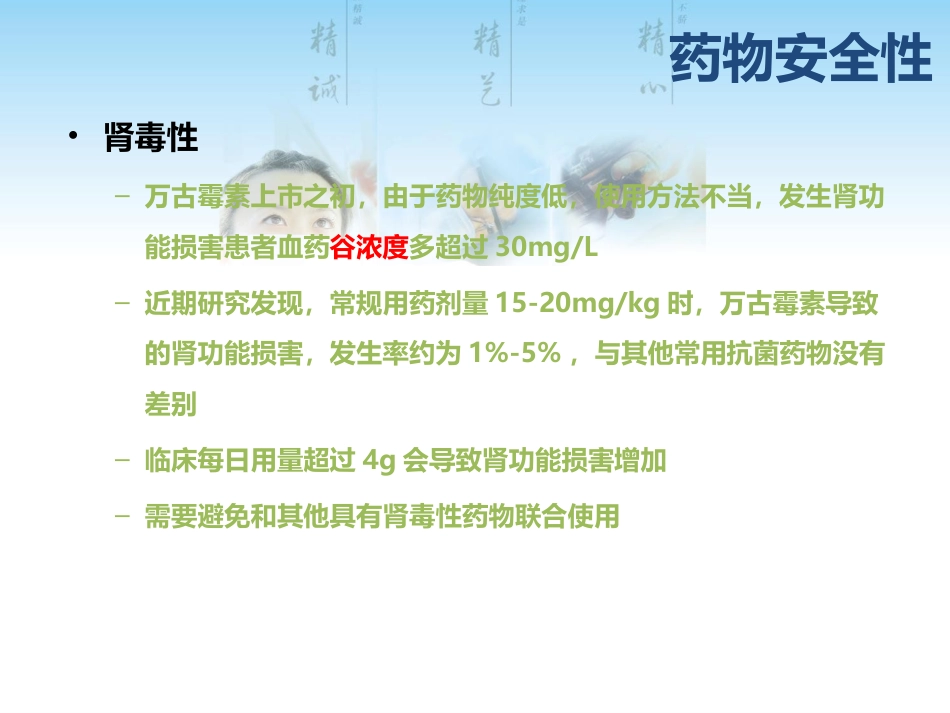 万古霉素病历点评_第8页