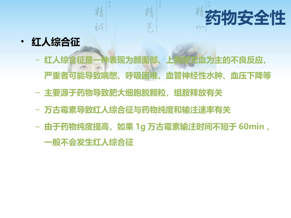 万古霉素病历点评_第9页