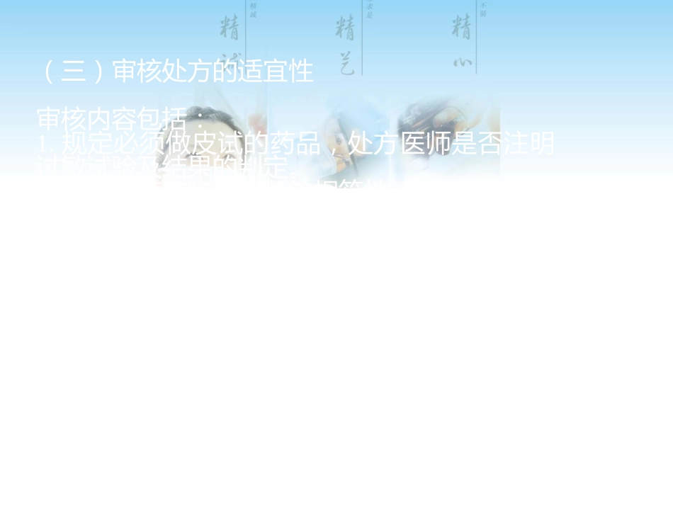 门诊处方审核注意事项_第10页