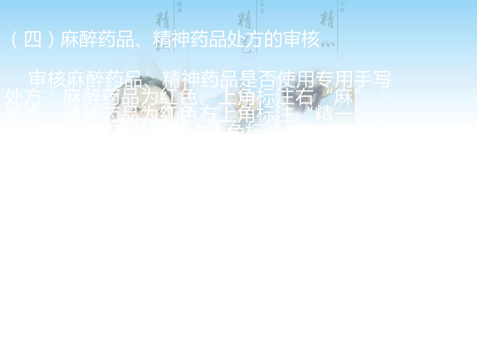 门诊处方审核注意事项_第11页