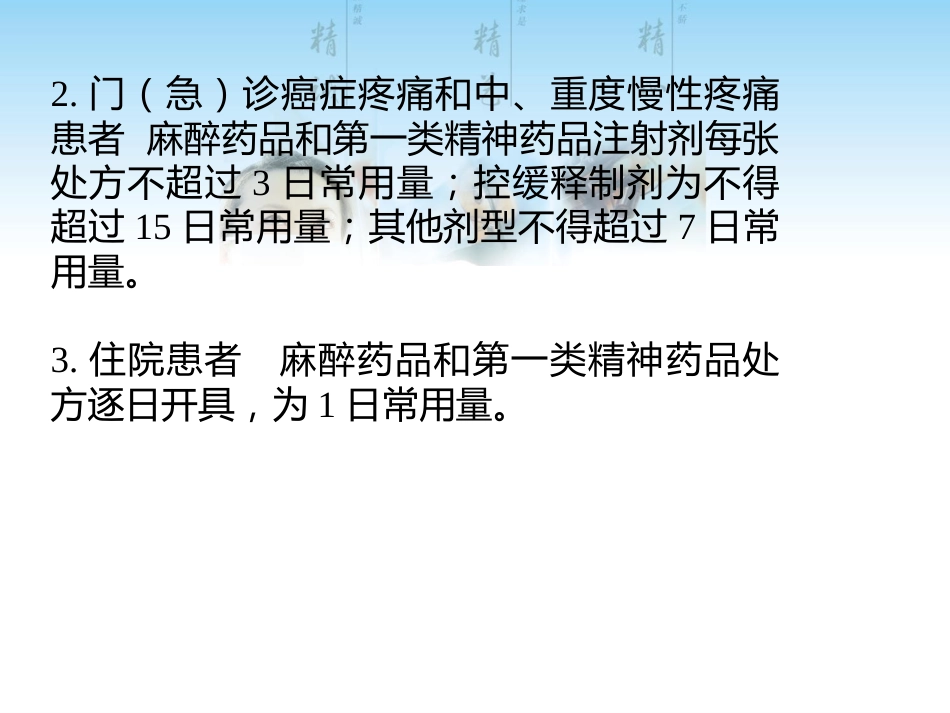 门诊处方审核注意事项_第12页