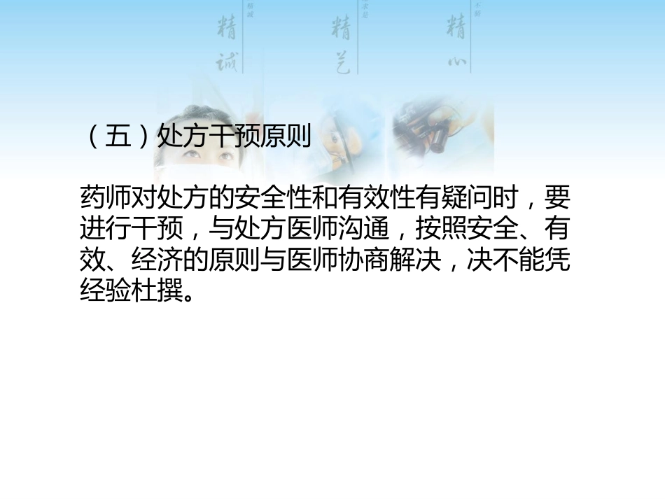 门诊处方审核注意事项_第13页