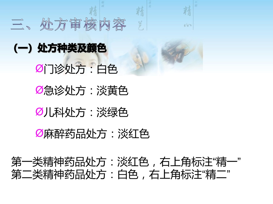 门诊处方审核注意事项_第15页