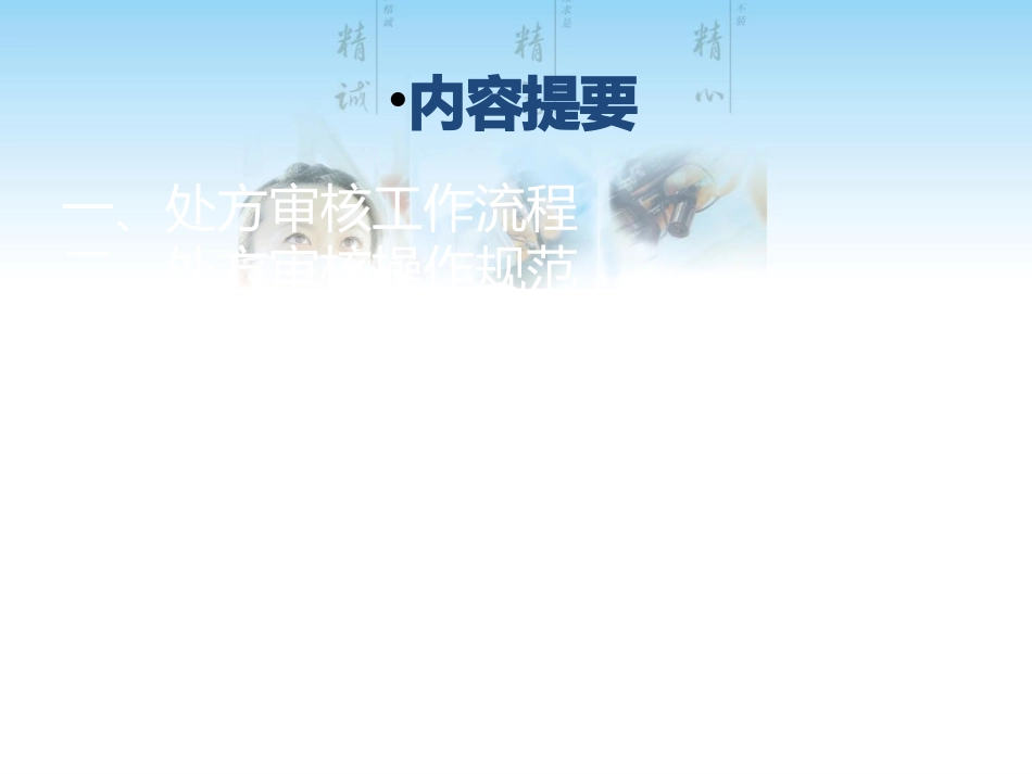门诊处方审核注意事项_第2页