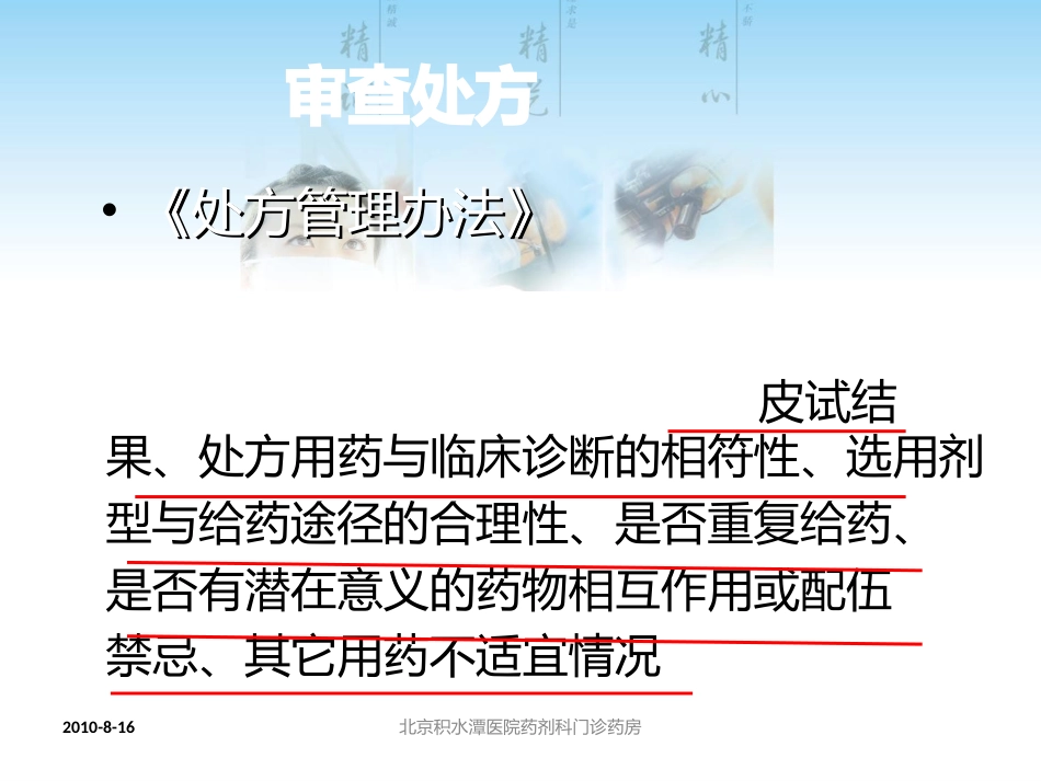门诊处方审核注意事项_第3页