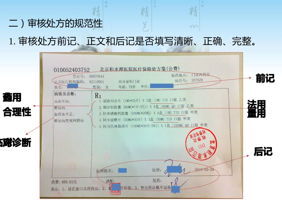 门诊处方审核注意事项_第8页