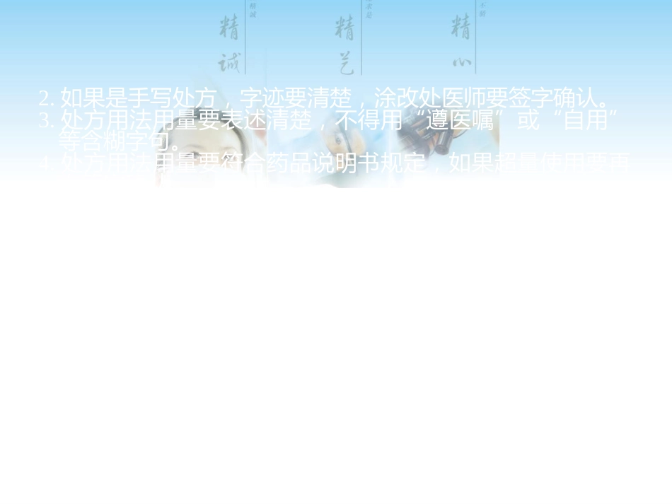 门诊处方审核注意事项_第9页