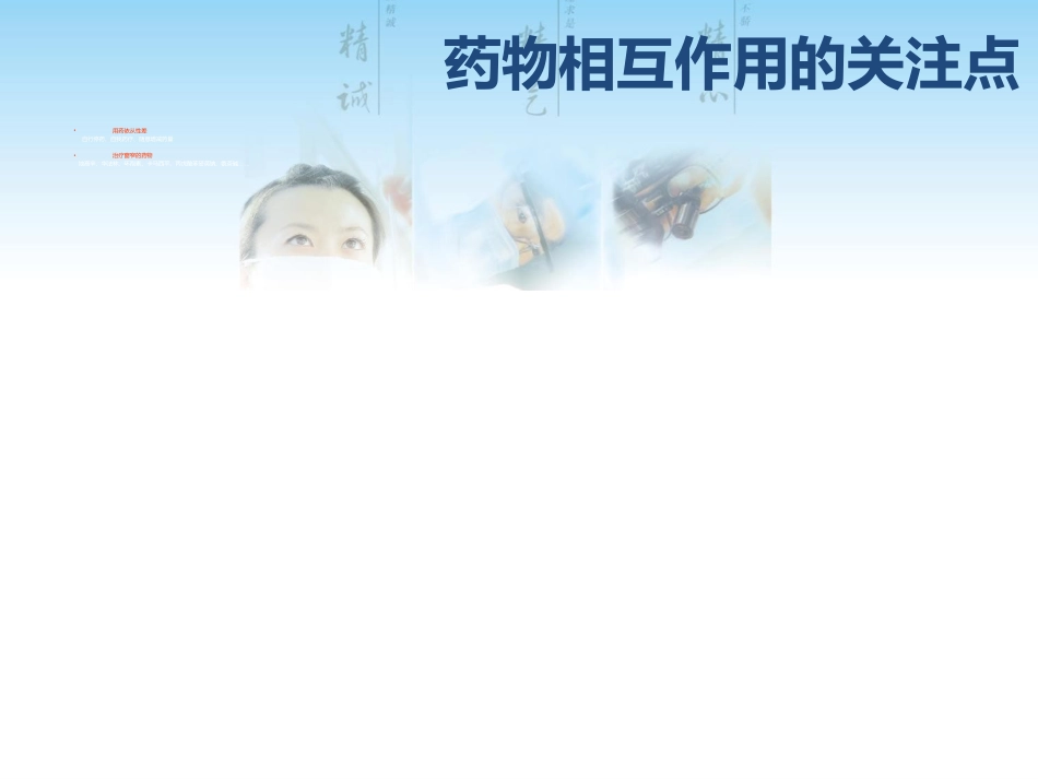 处方审核中的药物相互作用问题_第10页