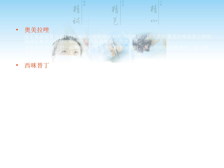 处方审核中的药物相互作用问题_第14页
