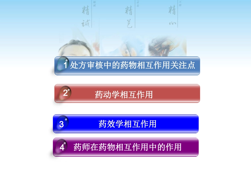 处方审核中的药物相互作用问题_第2页