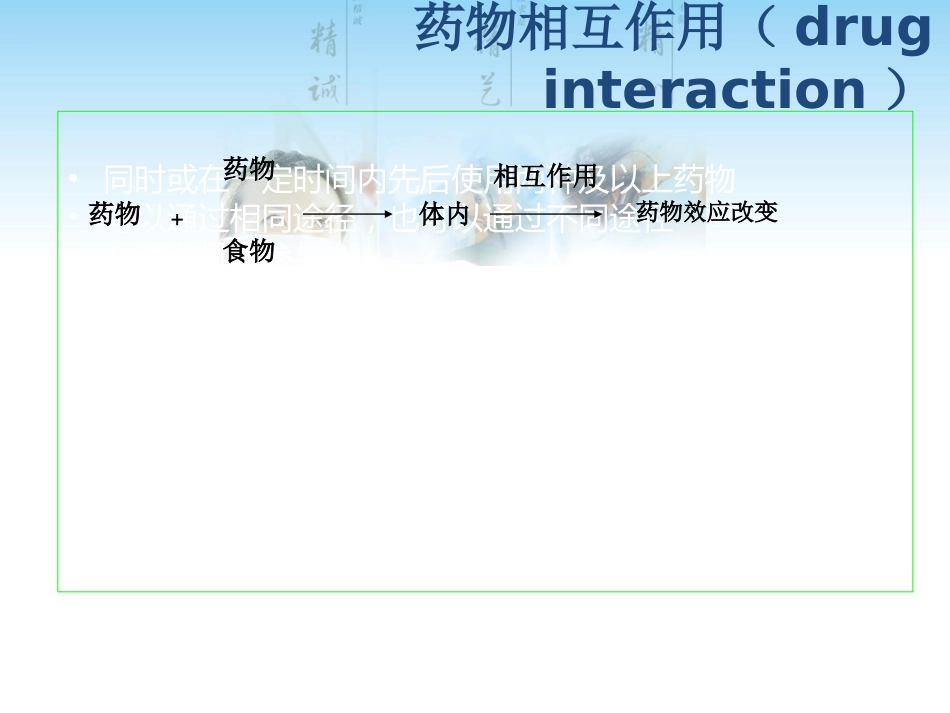 处方审核中的药物相互作用问题_第3页