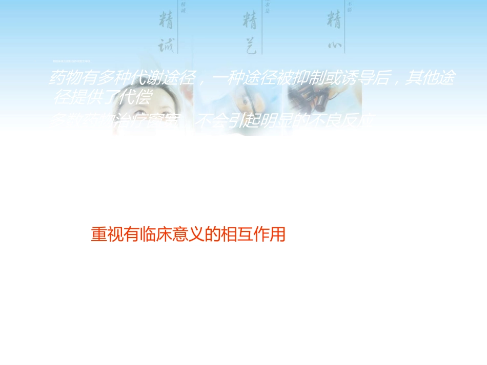 处方审核中的药物相互作用问题_第7页
